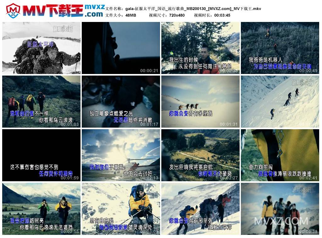 gala-征服太平洋_国语_流行歌曲_MB200130